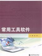 常用工具软件-技术教育社区