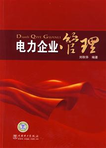 电力企业管理-技术教育社区