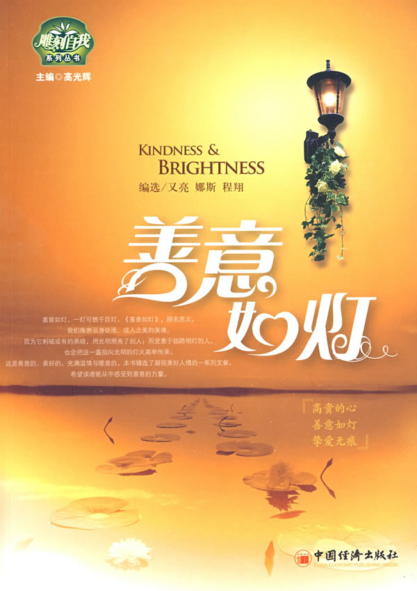 善意如灯