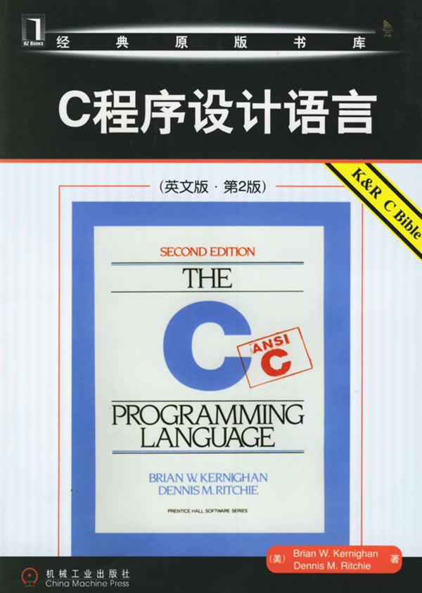 C程序设计语言英文版第二版