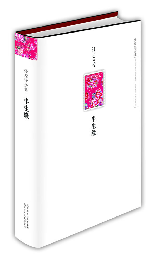 半生缘