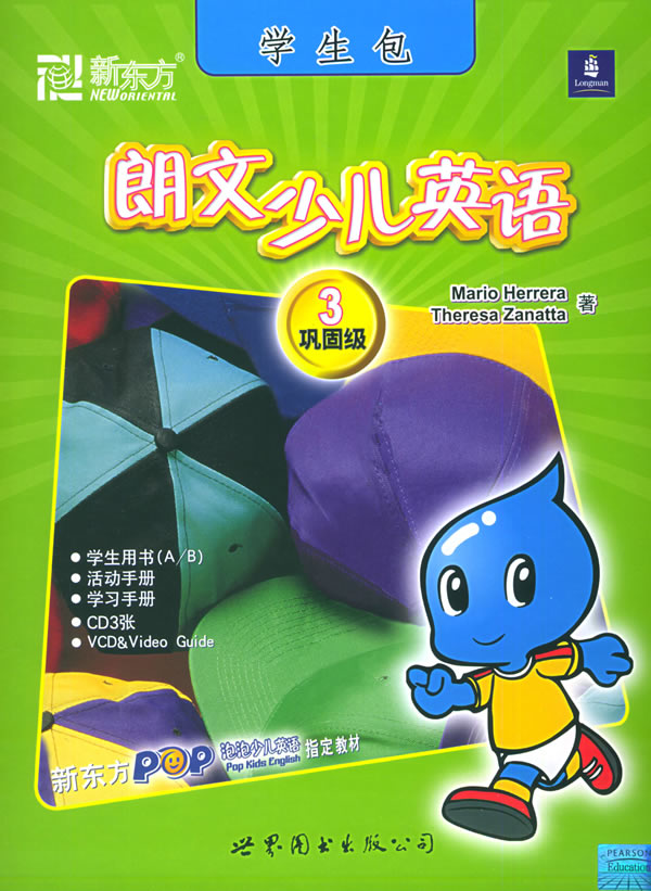 新东方朗文少儿英语3巩固级学生包