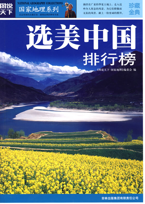 选美中国排行榜
