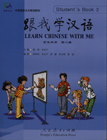 跟我学汉语(学生用书)第二册(英语版)