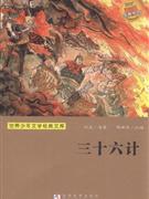 三十六计-技术教育社区