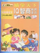 IQ智商教育童话-拼音美绘本-技术教育社区