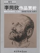 经典速写必读-技术教育社区