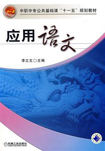 中职中专公共基础课”十一五”应用语文-技术教育社区