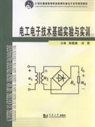 电工电子技术基础实验与实训-技术教育社区