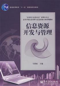 信息资源开发与管理-技术教育社区