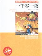 一千零一夜-彩插版-技术教育社区