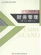 财务管理