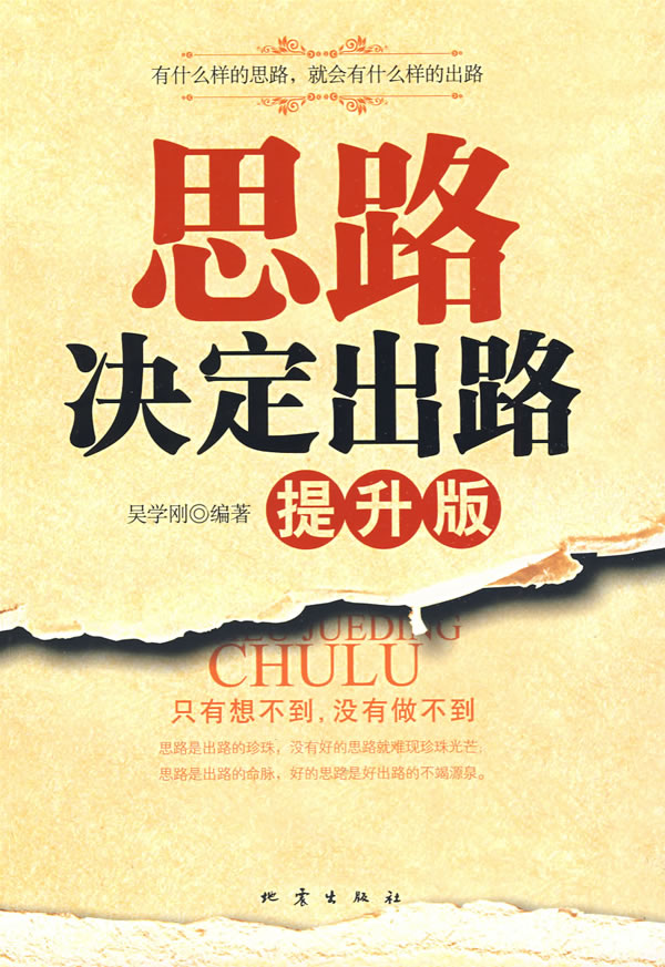 思路决定出路提升版