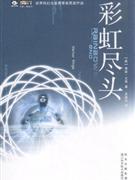 彩虹尽头