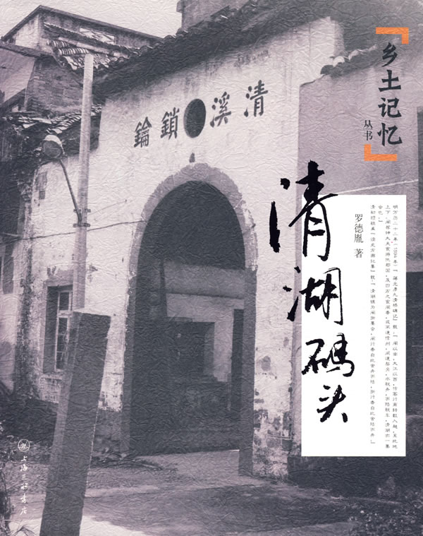 清湖码头
