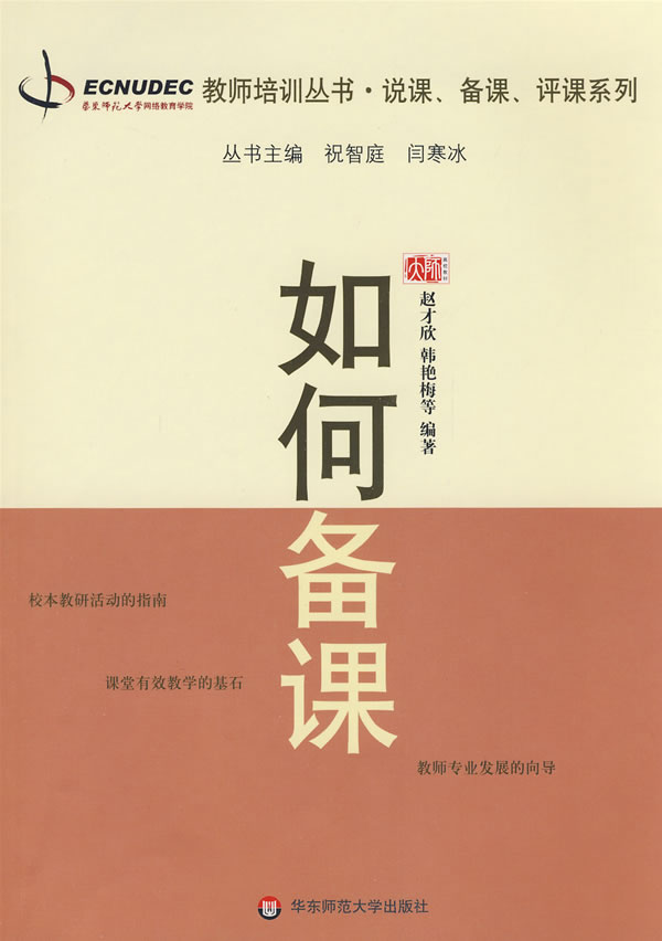 如何备课