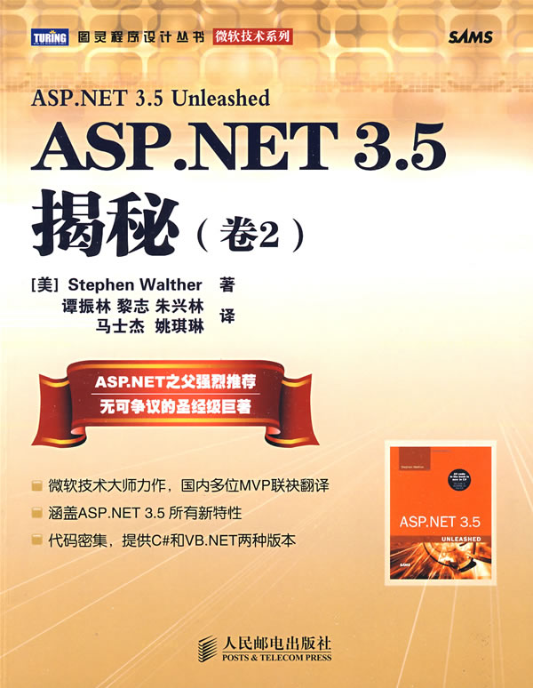 ASP.NET3.5揭秘(卷2)