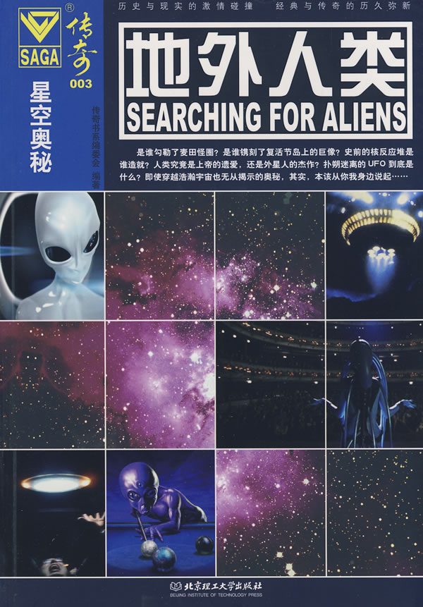 地外人类