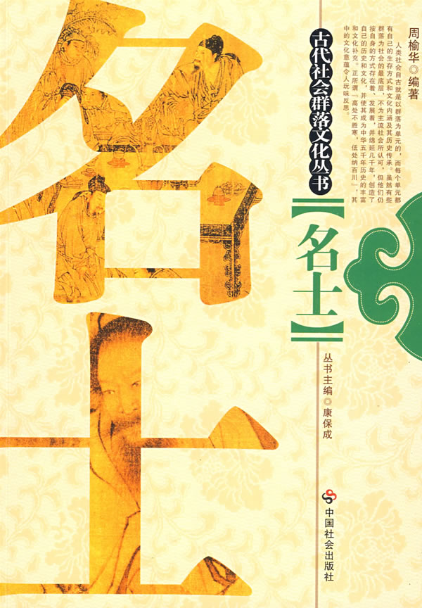 名士