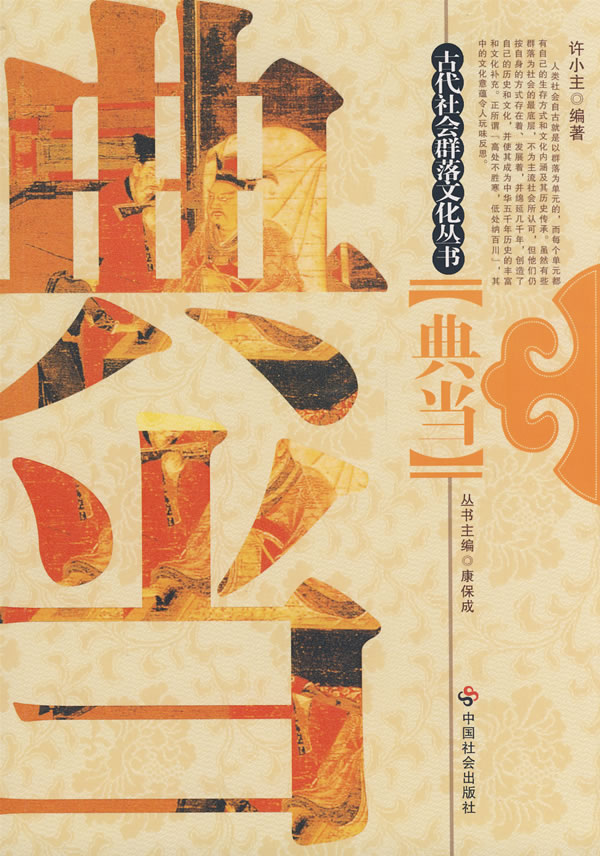 典当