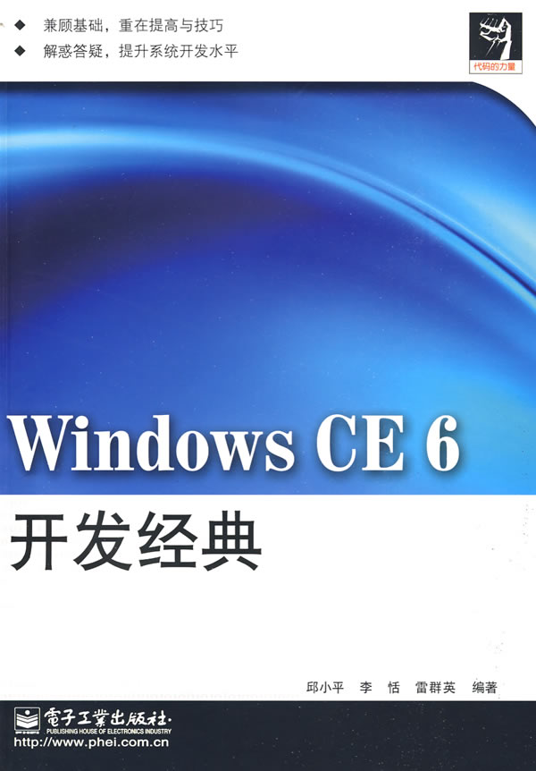 Windows CE 6开发经典