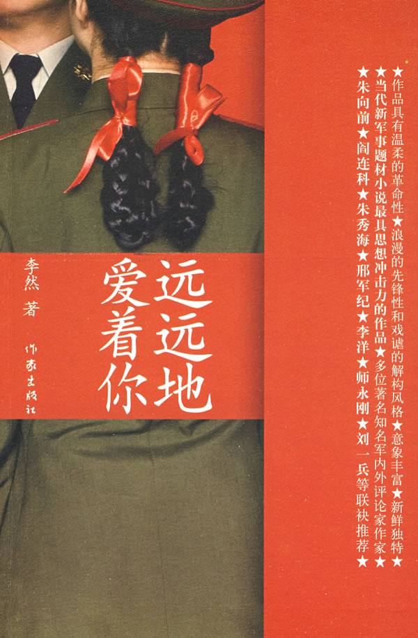 远远的爱着你