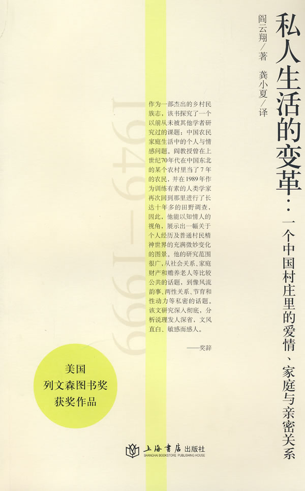 《私人生活的變革》【價格 目錄 書評 正版】_中圖網(原中國圖書網)