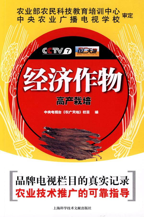 经济作物高产栽培