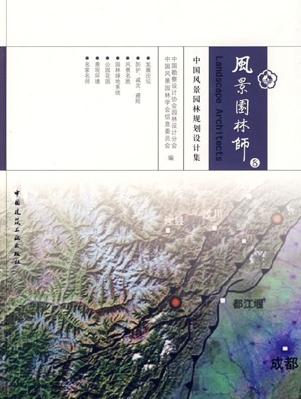 风景园林师8 中国风景园林规划设计集