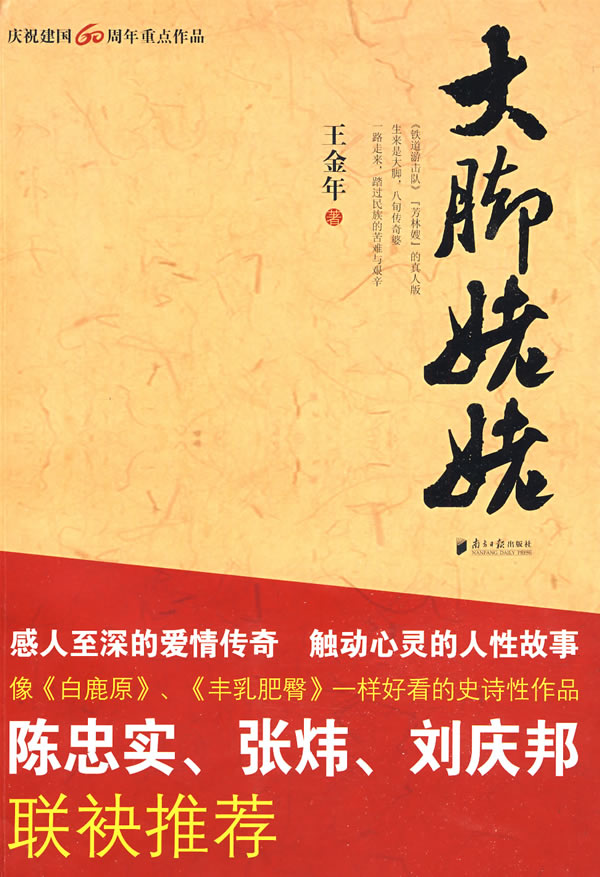 大脚姥姥
