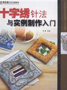 十字绣图案与作品集