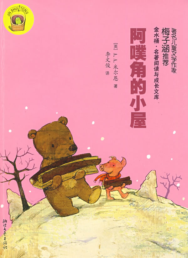 阿噗角的小屋