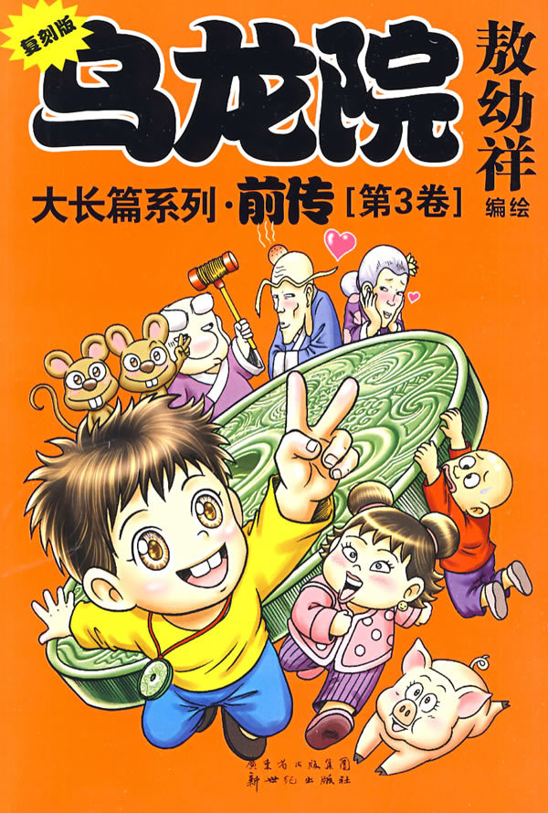 前传-第2卷-复刻版