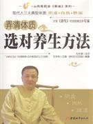 弄清体质选对养生方法