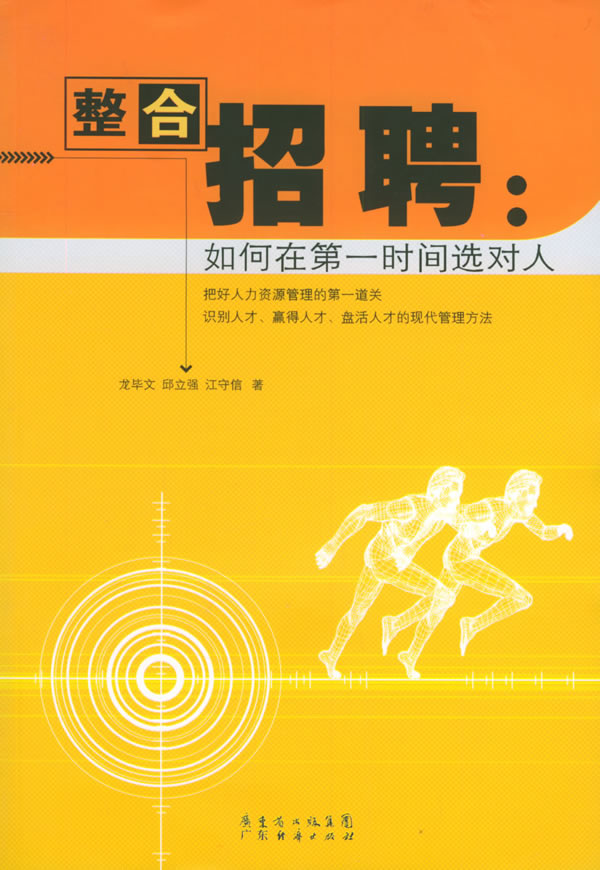 整合招聘