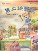 第二块蛋糕