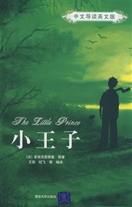 小王子-中文导读英文版-技术教育社区