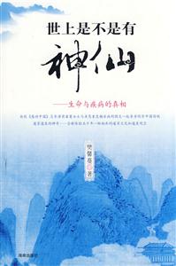 世上是不是有神仙-技术教育社区