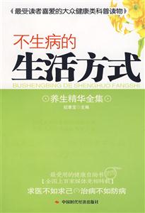 不生病的生活方式-技术教育社区