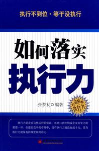 如何落实执行力-技术教育社区