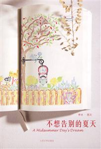 不想告别的夏天-技术教育社区