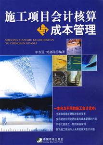 施工项目会计核算与成本管理-技术教育社区