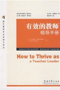 有效的教师领导手册-技术教育社区