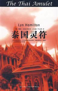 泰国灵符 琳恩 汉弥尔顿 著-技术教育社区