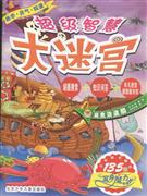 魔鬼海盗船-超级智慧大迷宫-全套图书赠送135张变身魔力卡收藏-技术教育社区