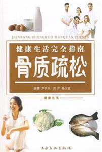 健康生活完全指南:骨质疏松-技术教育社区