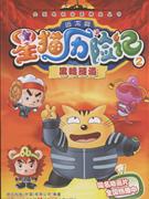 恐龙篇-黑黯隧道-星猫历险记-2-技术教育社区