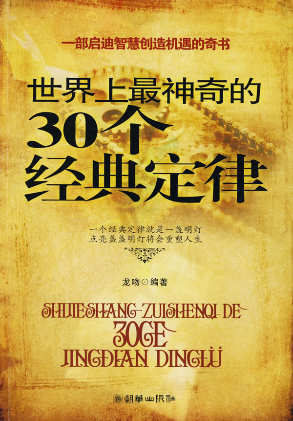 世界上最神奇的30个经典定律