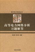高等电力网络分析习题解答