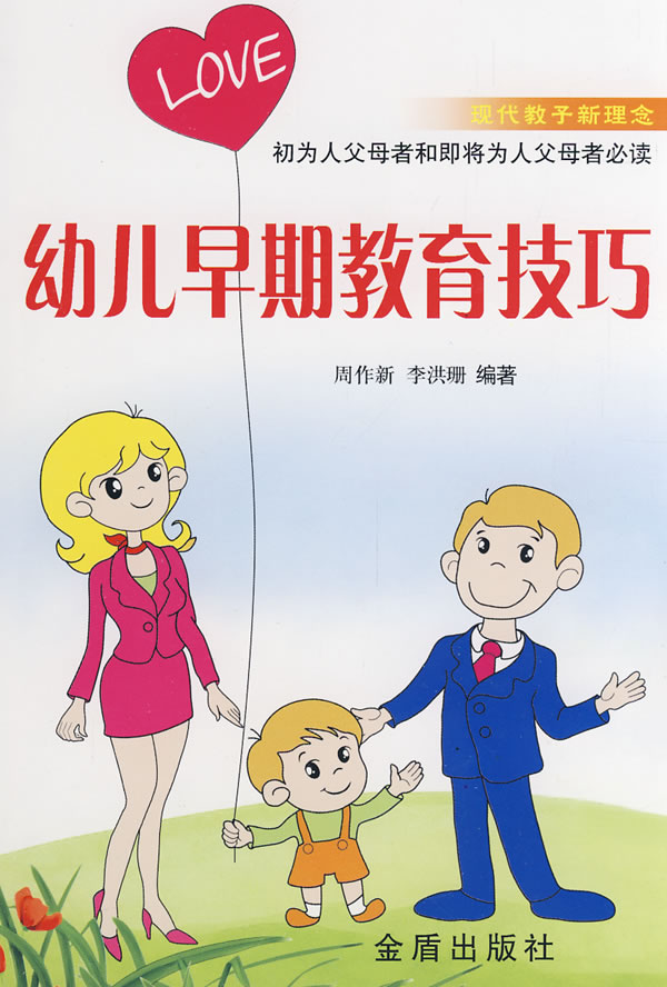 幼儿早期教育技巧